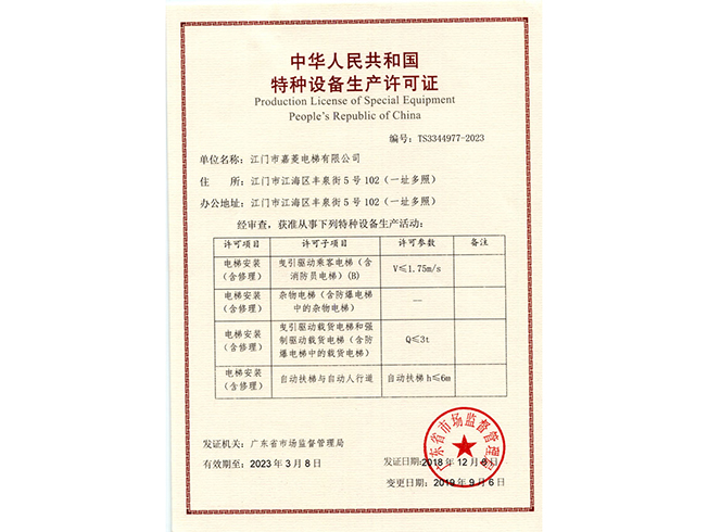 特種設備生產許可證